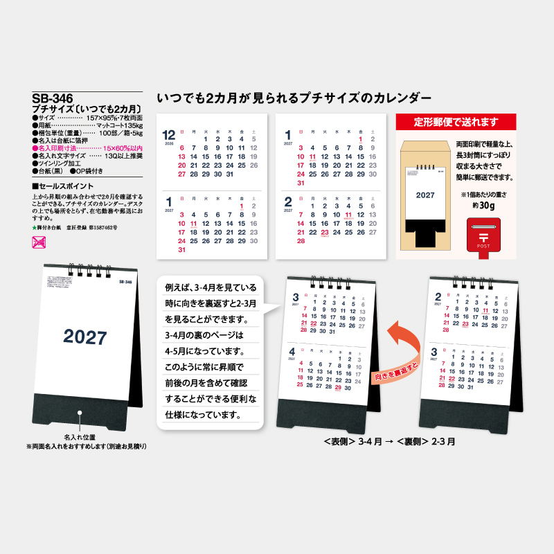 プチサイズ［いつでも2カ月］名入れ卓上カレンダー