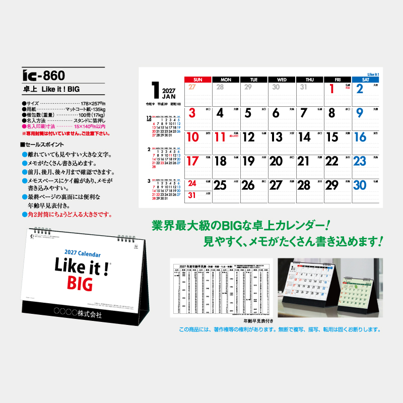 卓上　Like it! BIG　名入れ卓上カレンダー