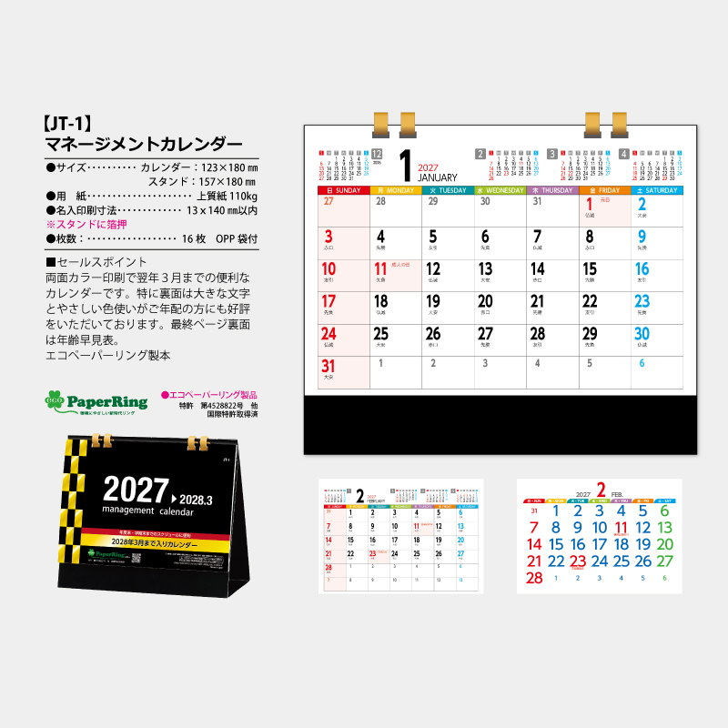 マネージメントカレンダー　名入れ卓上カレンダー