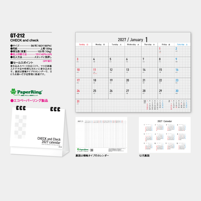 CHECK and check　名入れ卓上カレンダー