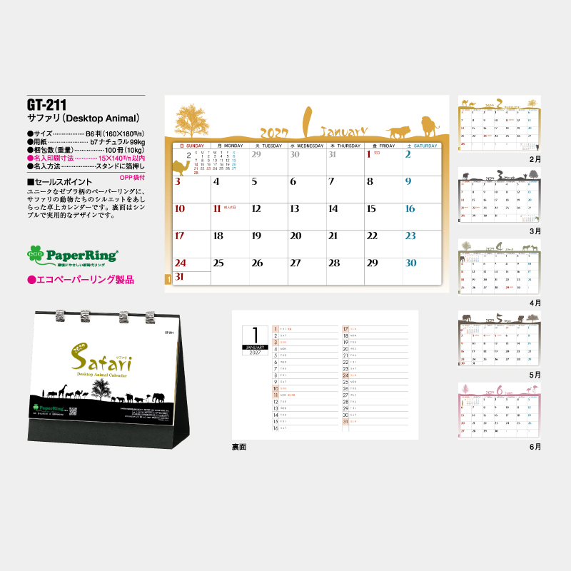サファリ（Desktop Animal）　　名入れ卓上カレンダー