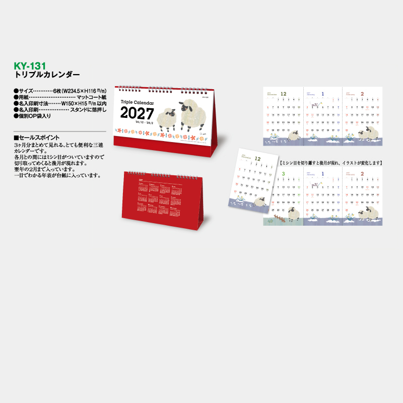 トリプルカレンダー  名入れ卓上カレンダー