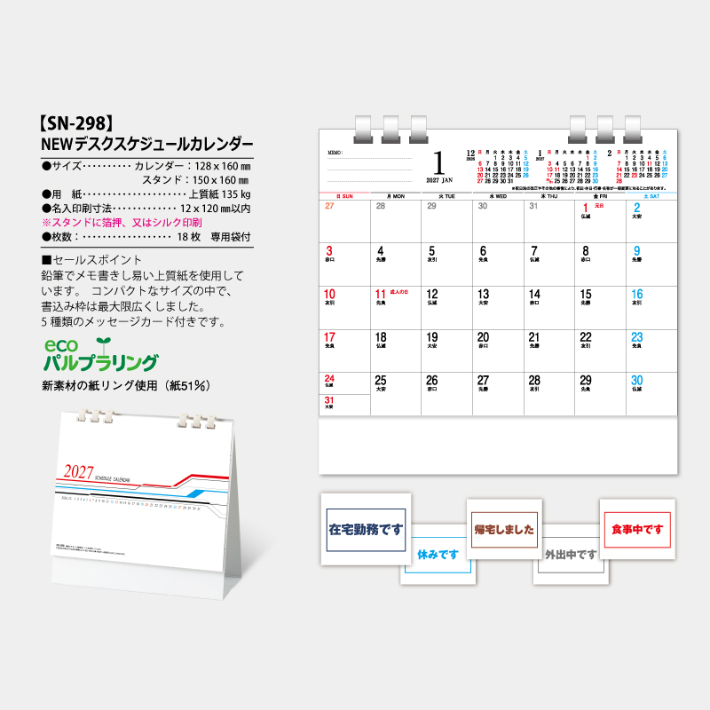 NEW　デスクスケジュールカレンダー　名入れ壁掛けカレンダー