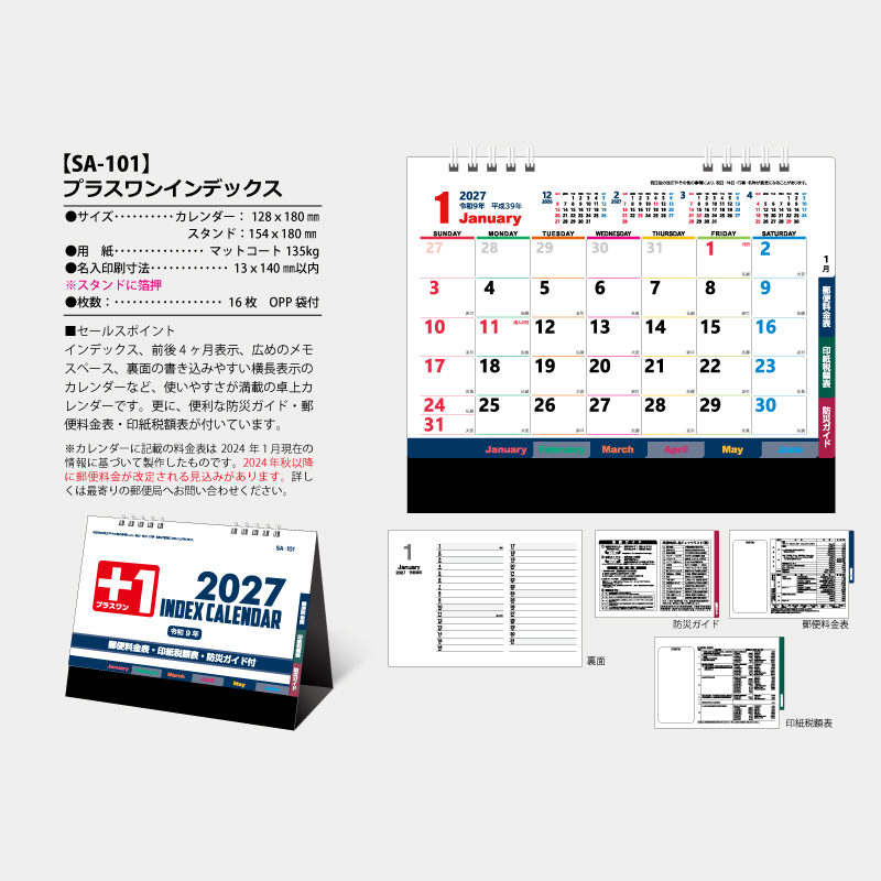 プラスワンインデックス　名入れ卓上カレンダー