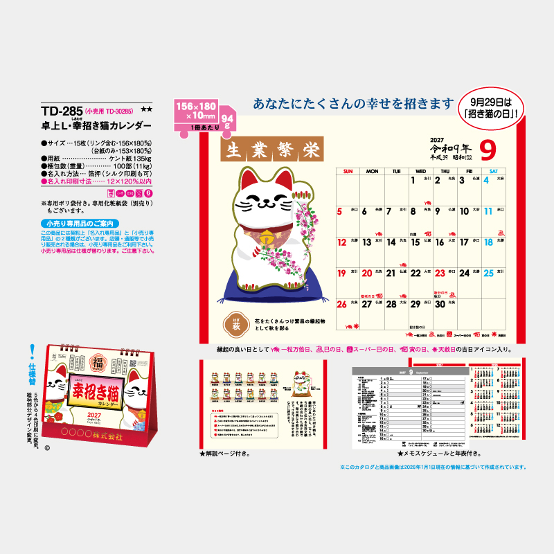 卓上L・幸招き猫カレンダー　名入れ卓上カレンダー