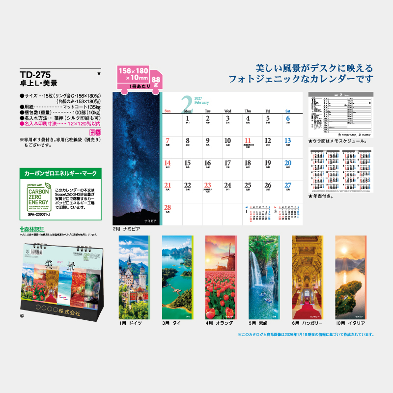 卓上L・美景　名入れ卓上カレンダー