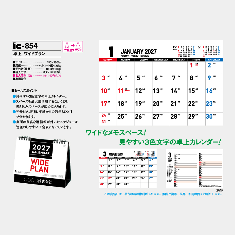 卓上　ワイドプラン　名入れ卓上カレンダー