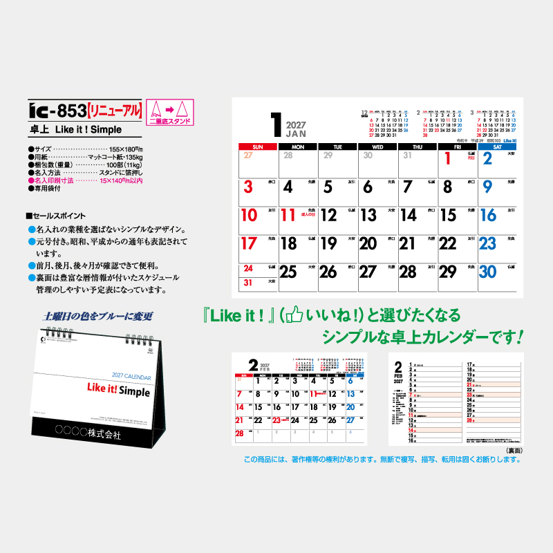 卓上　Like it! Simple　　名入れ卓上カレンダー