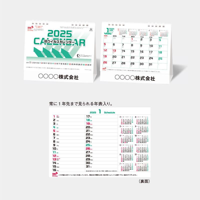抗ウイルスカレンダー　　名入れ卓上カレンダー