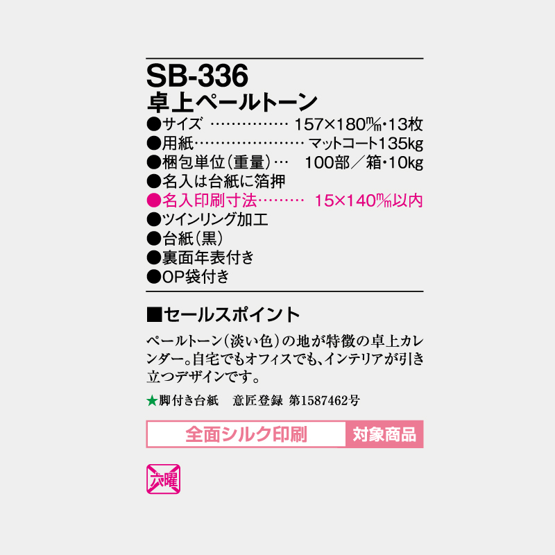 卓上ペールトーン　名入れ卓上カレンダー