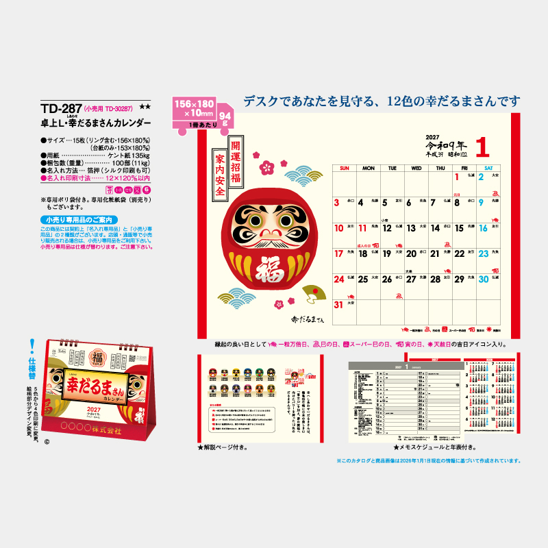 卓上L・幸だるまさんカレンダー　名入れ卓上カレンダー
