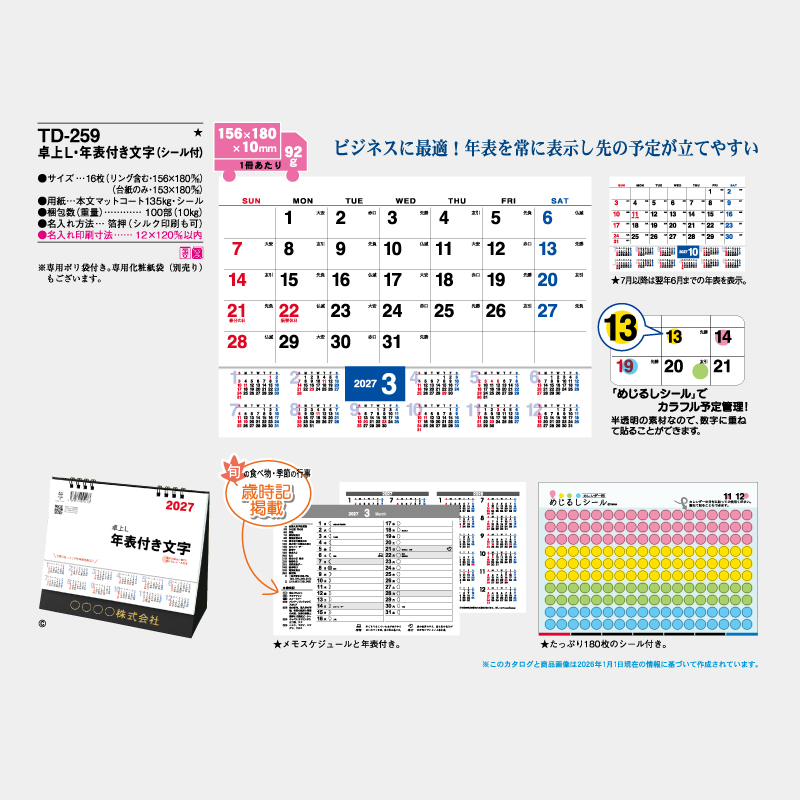 卓上L・年表付き文字（シール付）　名入れ卓上カレンダー