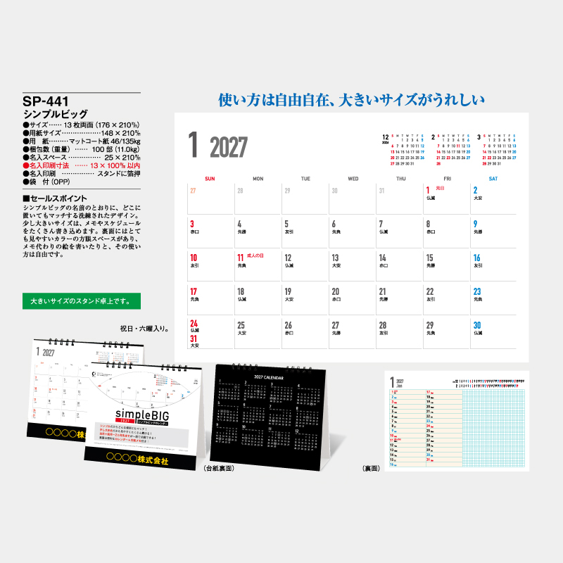 シンプルビッグ　名入れ卓上カレンダー