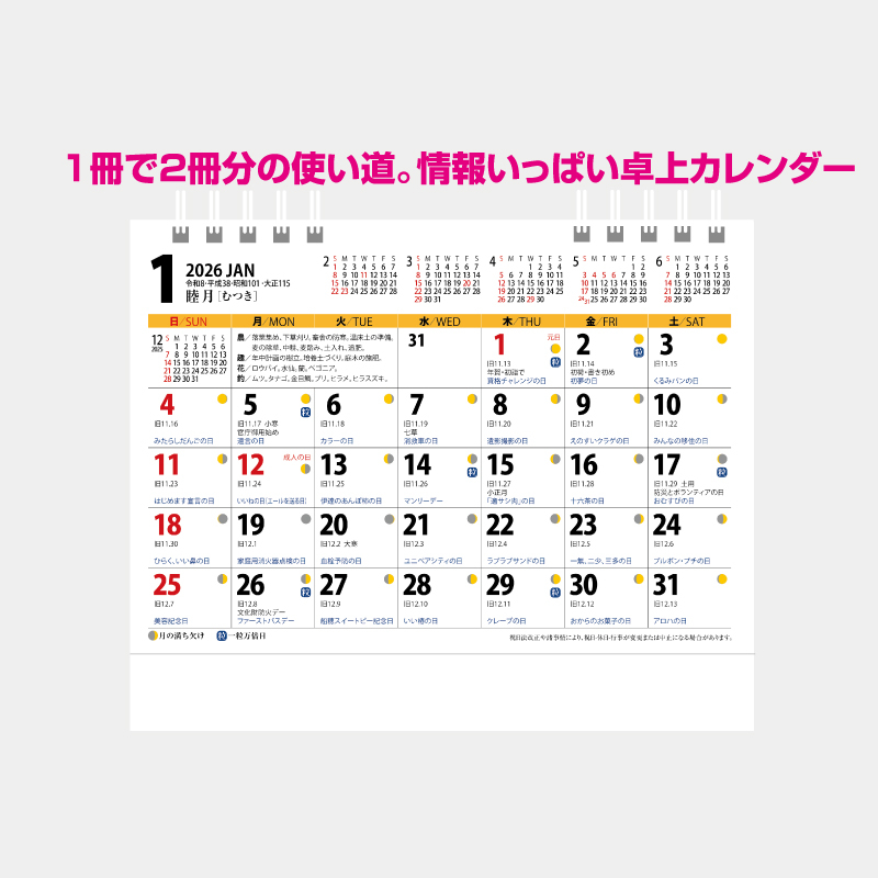 卓上カレンダー　2way　リバーシブル（小）六曜無　