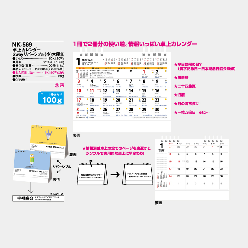 卓上カレンダー　2way　リバーシブル（小）六曜無　