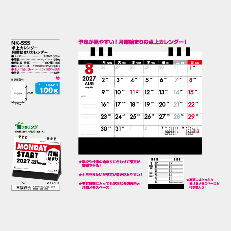 卓上カレンダー　月曜始まりカレンダー　