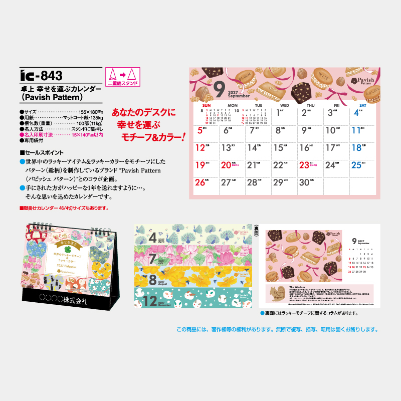 卓上　幸せを運ぶカレンダー（Pavish Pattern）名入れ卓上カレンダー