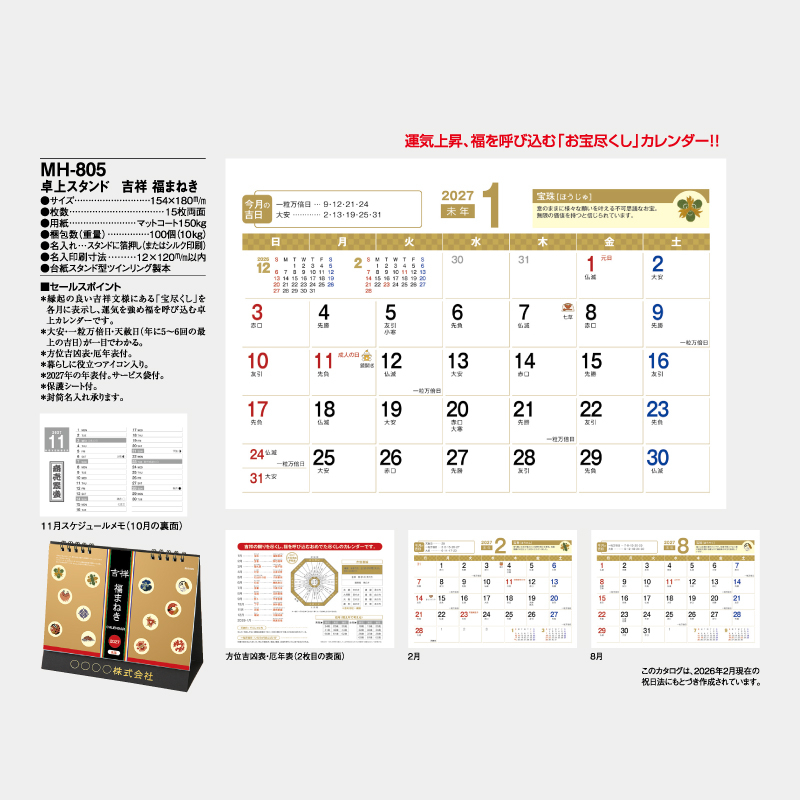 卓上スタンド　吉祥　福まねき