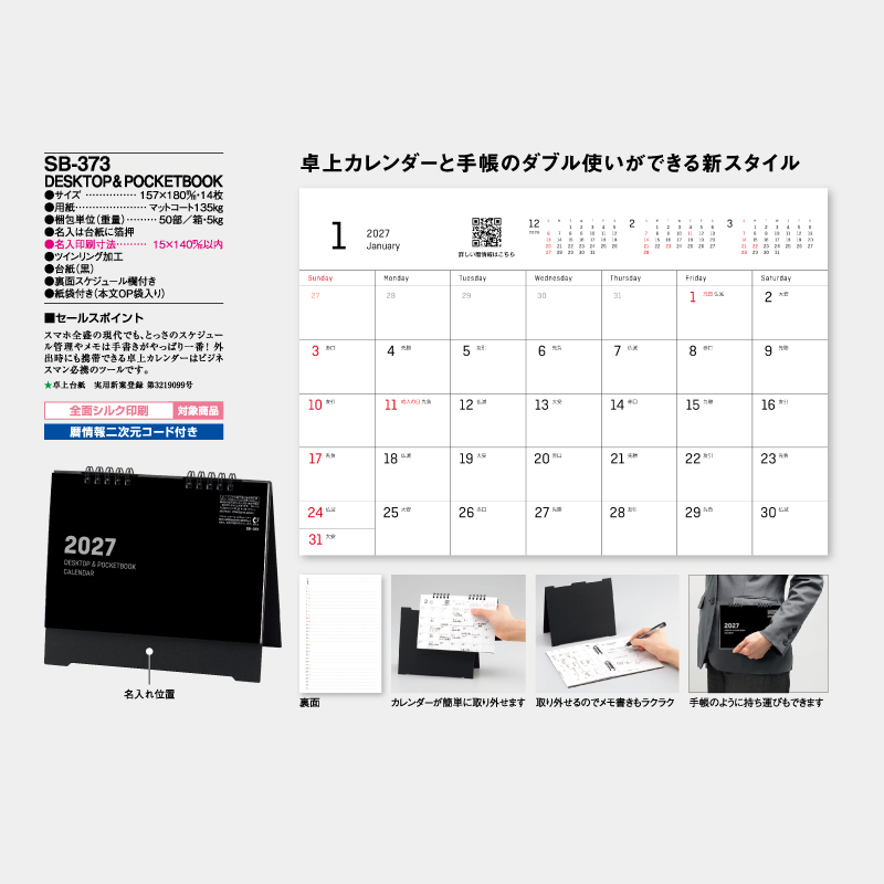 DESKTOP＆POCKETBOOK　名入れ卓上カレンダー