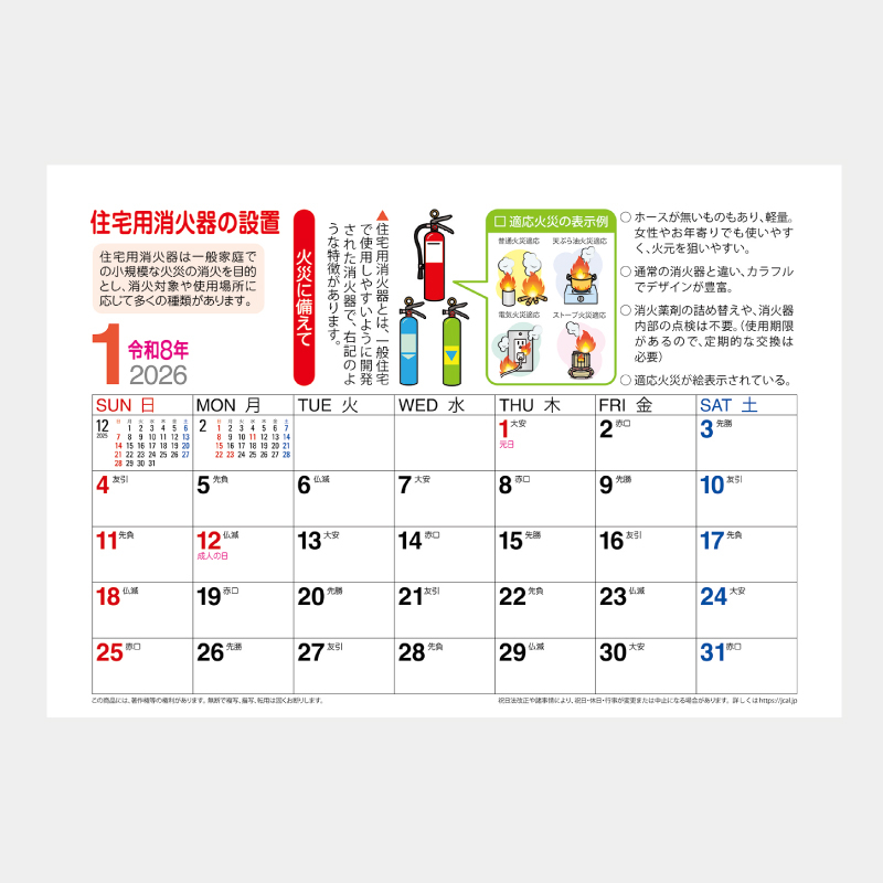 卓上カレンダー　みんなで防災　　