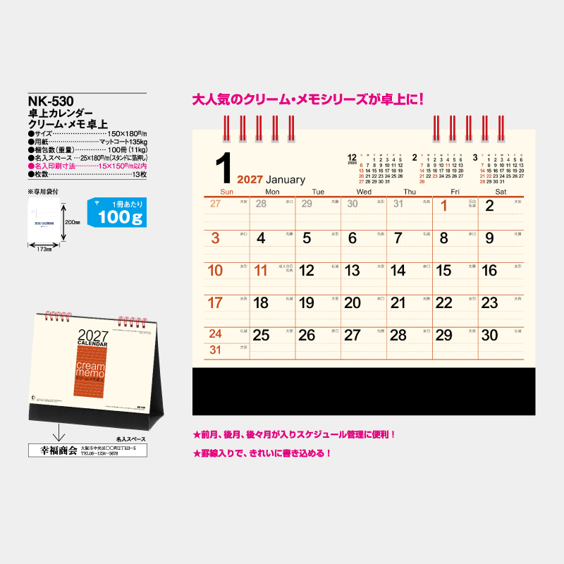 卓上カレンダー　クリーム・メモ卓上