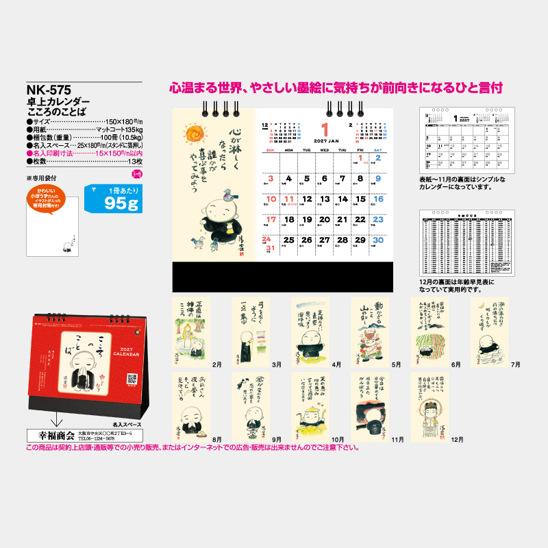 こころのことば　　　名入れ卓上カレンダー