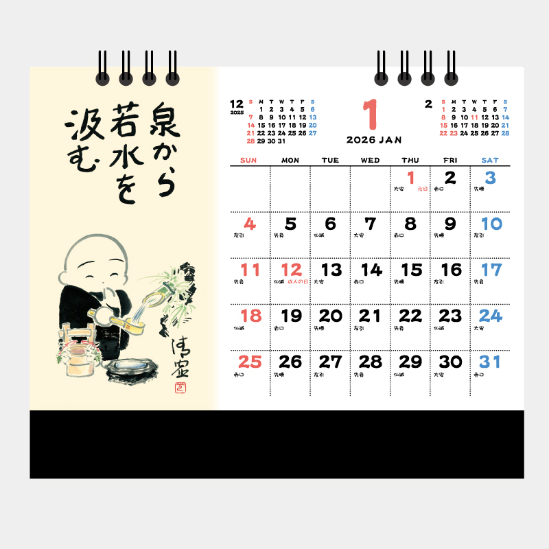 こころのことば　　　名入れ卓上カレンダー