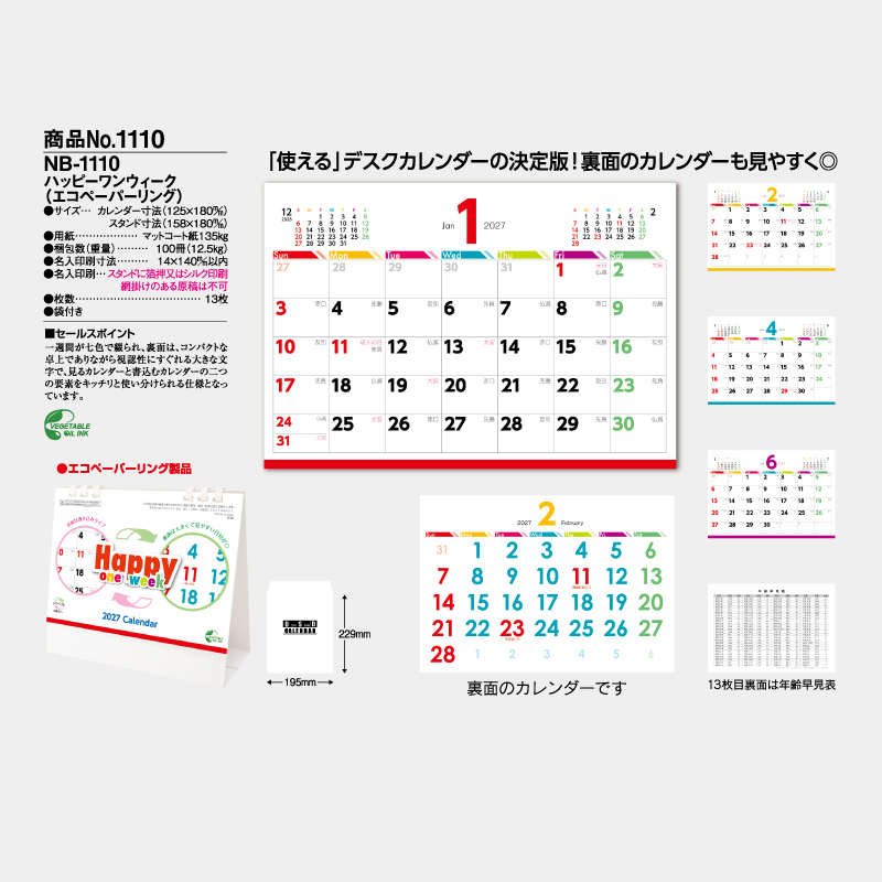 ハッピーワンウィーク　名入れ卓上カレンダー
