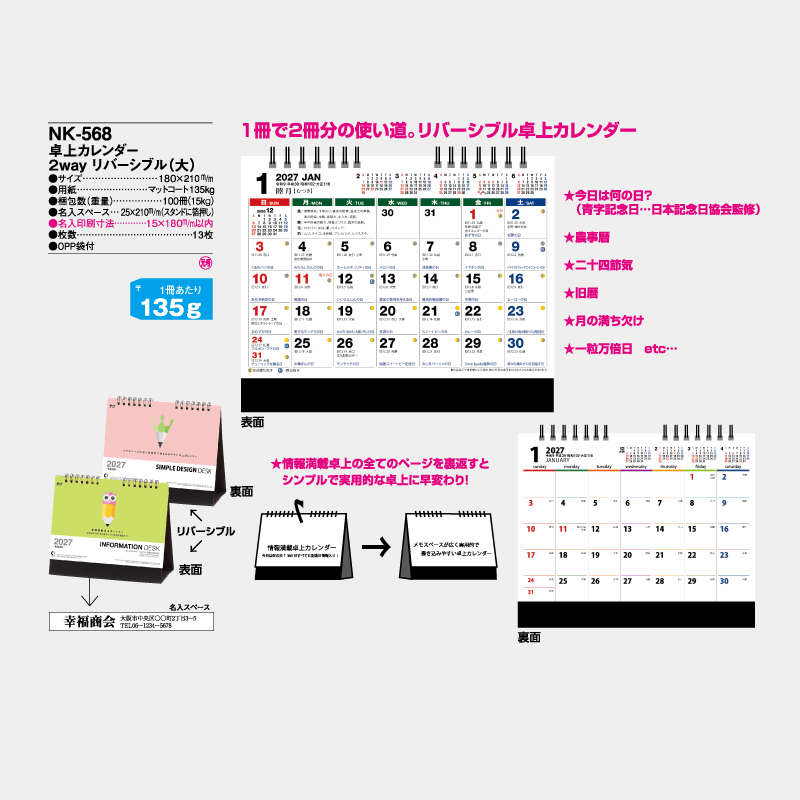 卓上カレンダー2Wayリバーシブル（大）