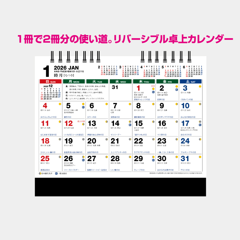 卓上カレンダー2Wayリバーシブル（大）