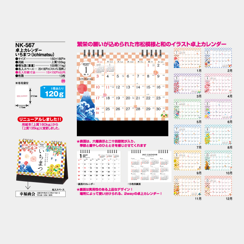 いちまつ（ichimatsu)　名入れ卓上カレンダー