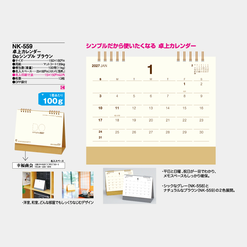 卓上カレンダー　DOシンプルブラウン　
