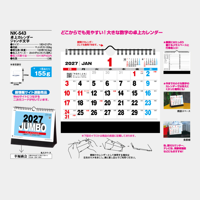 卓上カレンダー　ジャンボ文字