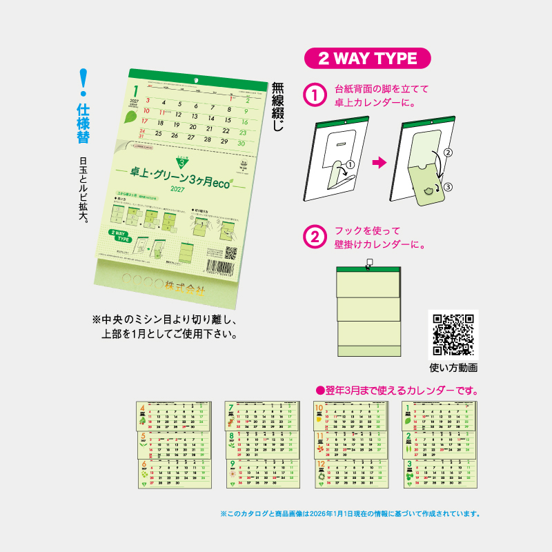 卓上･グリーン3ヶ月eco－上から順タイプ－ 名入れ卓上カレンダー