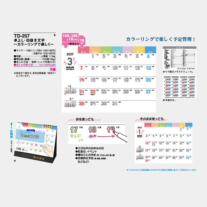 卓上L・白抜き文字　～カラーリングで楽しく～　名入れ卓上カレンダー
