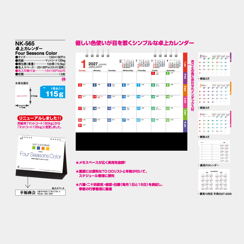 卓上カレンダー　Four Seasons Color