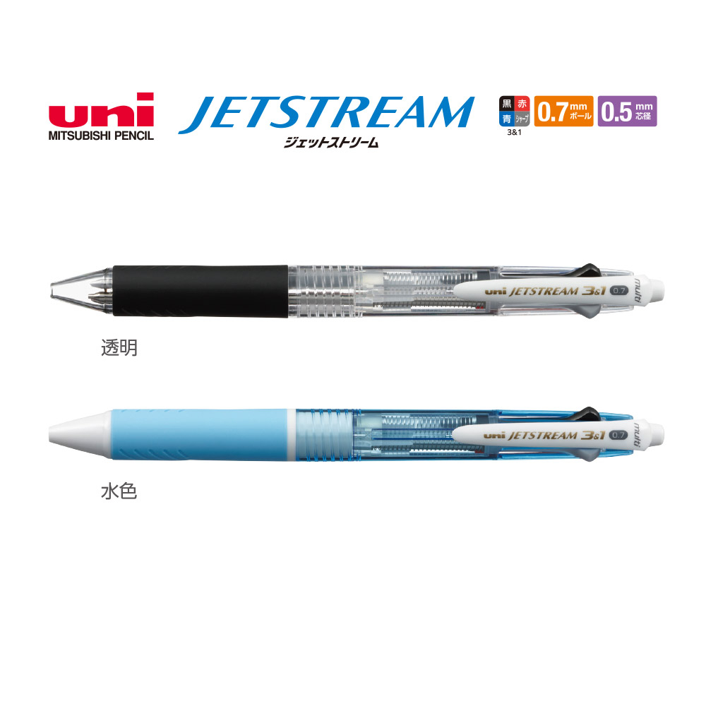 ジェットストリーム半透明3＆1　0.7mm【名入れ多機能ペン】