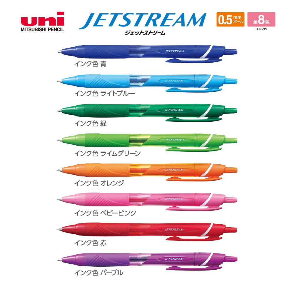 ジェットストリーム　スタンダード0.5mm　カラーインク【名入れボールペン】
