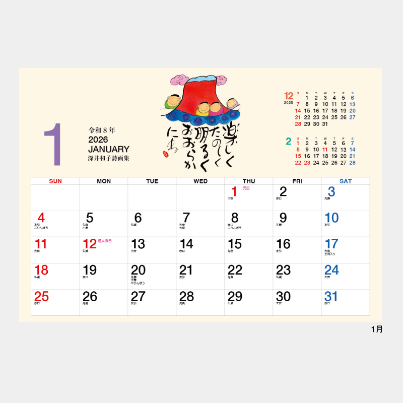 卓上カレンダー　夢ふくらむ（深井和子詩画集）