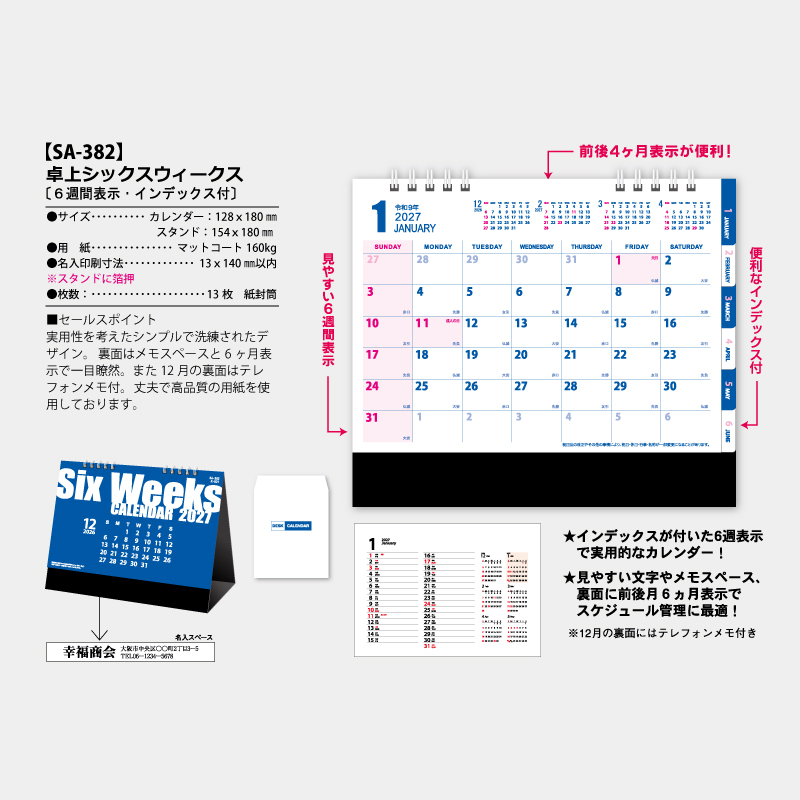 卓上シックスウィークス（6週間表示・インデックス付）　名入れ卓上カレンダー