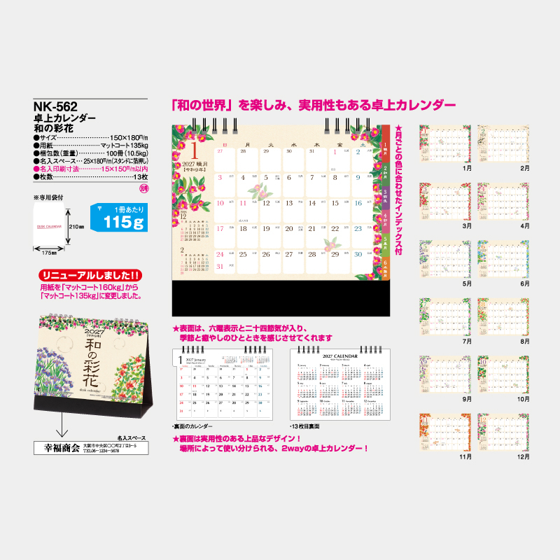 卓上カレンダー　和の彩花　　