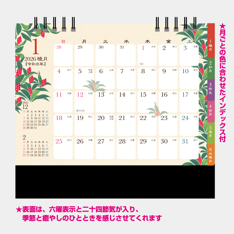 卓上カレンダー　和の彩花　　