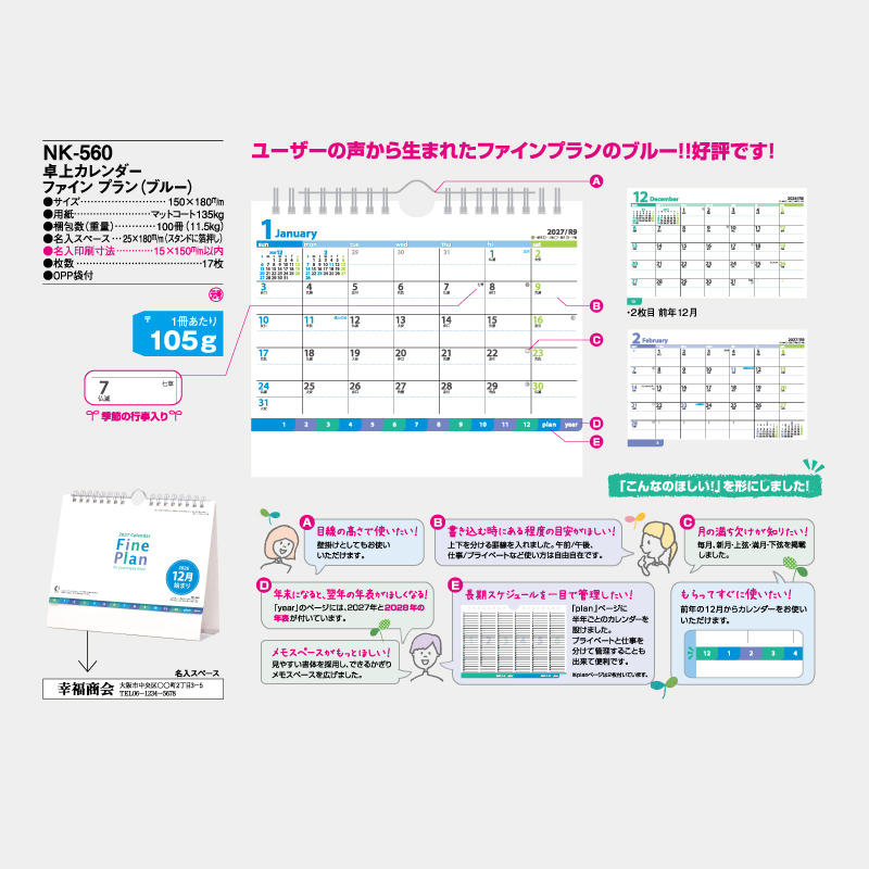 卓上カレンダー　ファインプラン（ブルー）