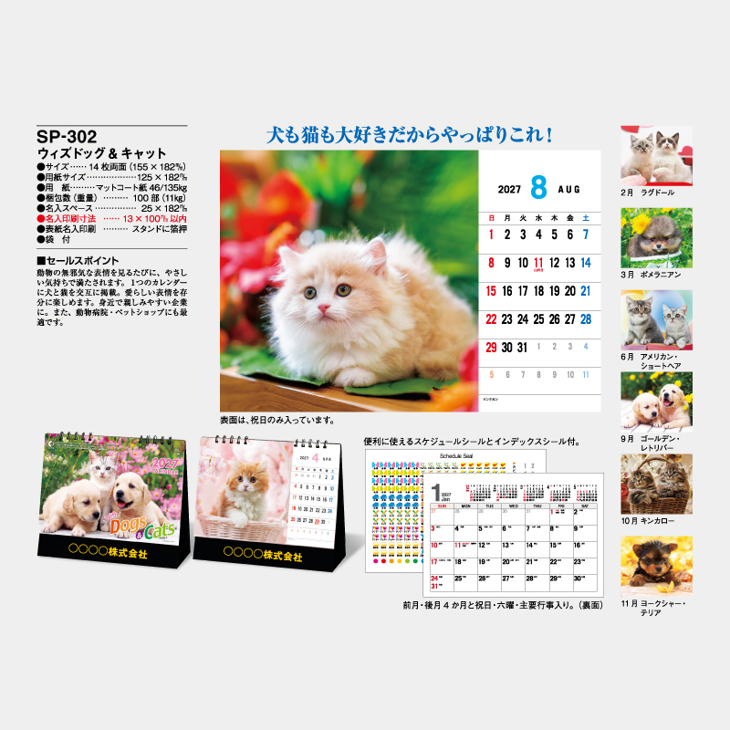 ウィズドッグ＆キャット　名入れ卓上カレンダー