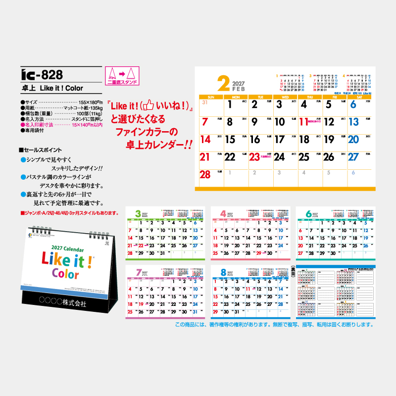 卓上　Like it! Color　名入れ卓上カレンダー