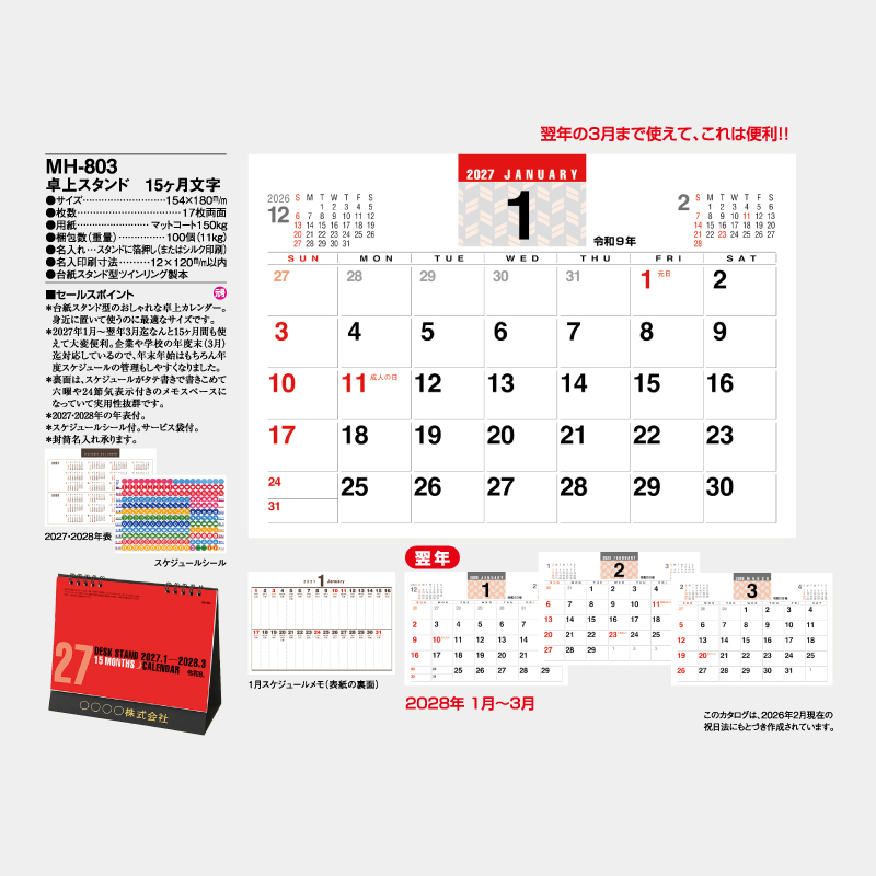 卓上スタンド　15ヶ月文字