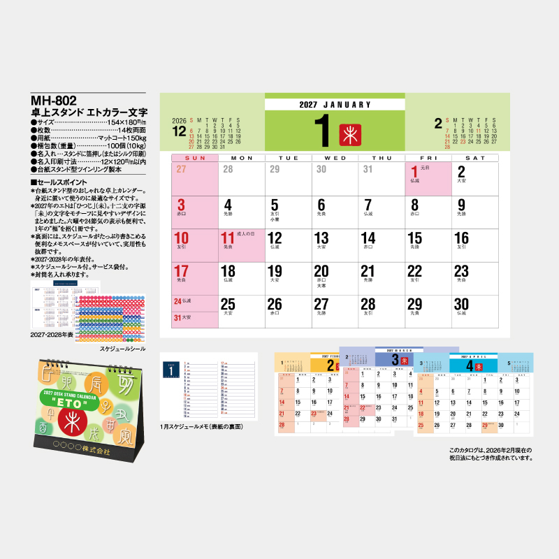 卓上スタンド　エトカラー文字