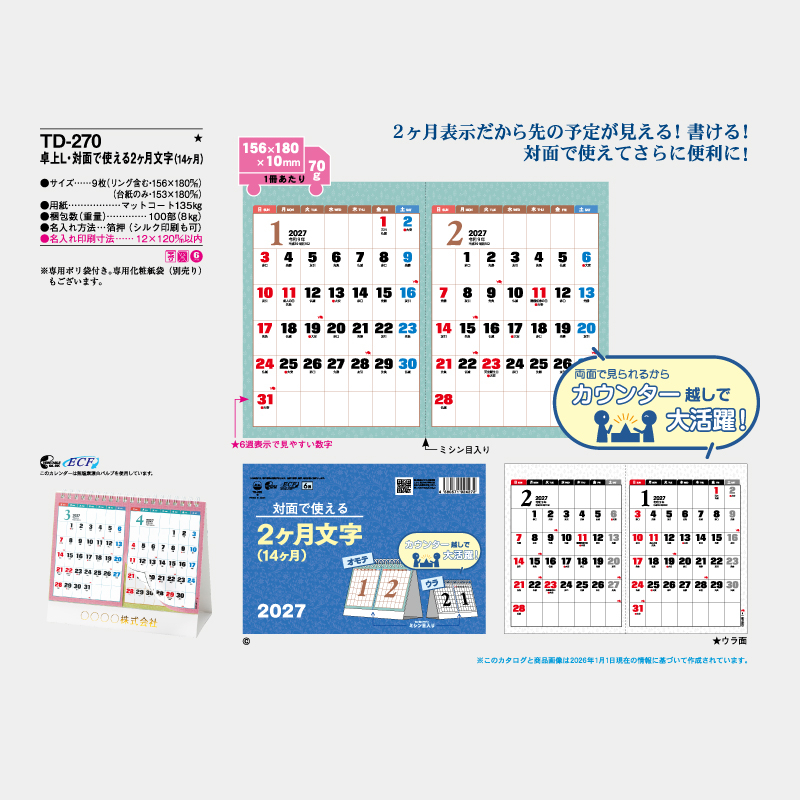 卓上L・2ヶ月文字（14ヶ月/地下鉄路線図付）　名入れ卓上カレンダー