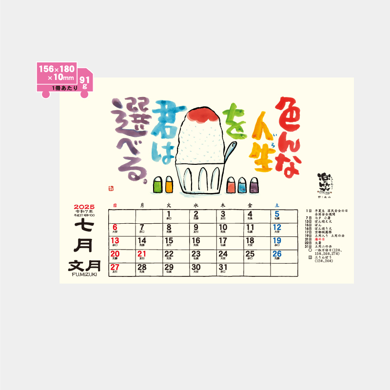 卓上L・楽笑～笑顔になれる書画ごよみ～ 名入れ卓上カレンダー