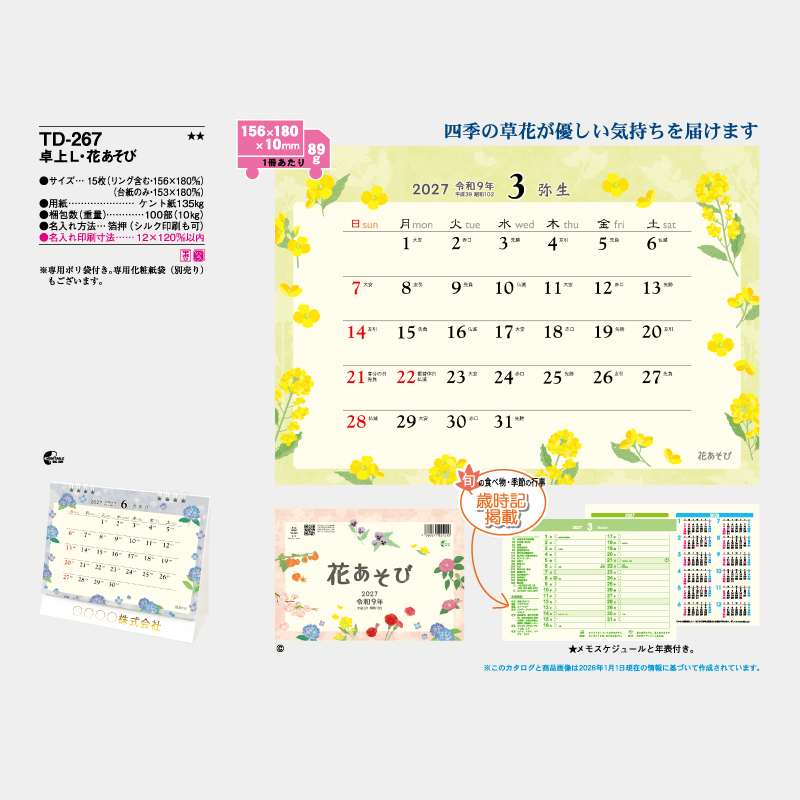卓上L・花あそび 　名入れ卓上カレンダー